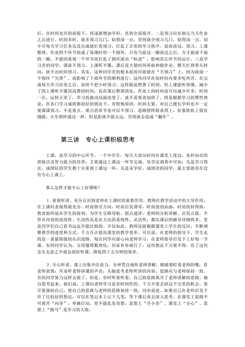 《班主任必讲的四节学习方法课_初中英语789_最新人教版英语七年级上册_七上英语旧版_第一套_人教版英语七年级上册（RJ)--8.教务助手_人教版英语七年级上册（RJ)--8.教务助手_班级管理》第5页预览