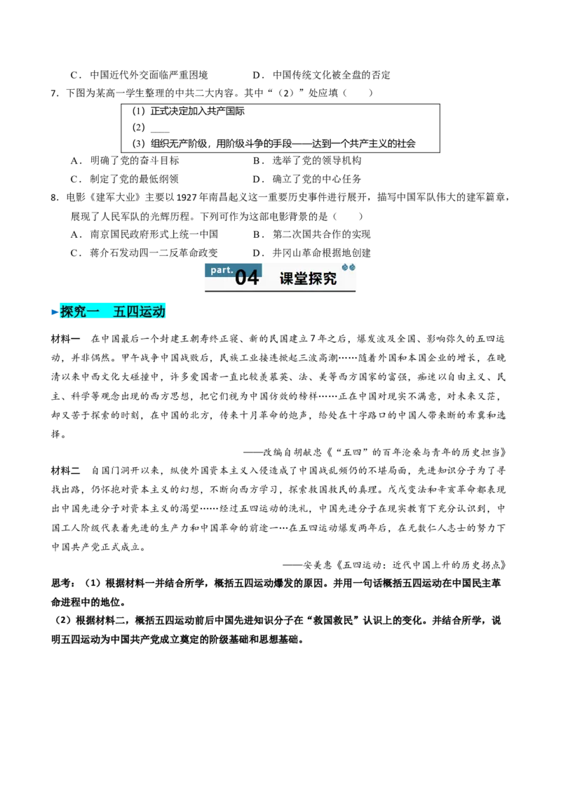 《第20课五四运动与中国的诞生（导学案）（学生版）_新版高中_高中历史新版_高中历史纲要上（统编版）_同步讲义-P5_2025版》第5页预览