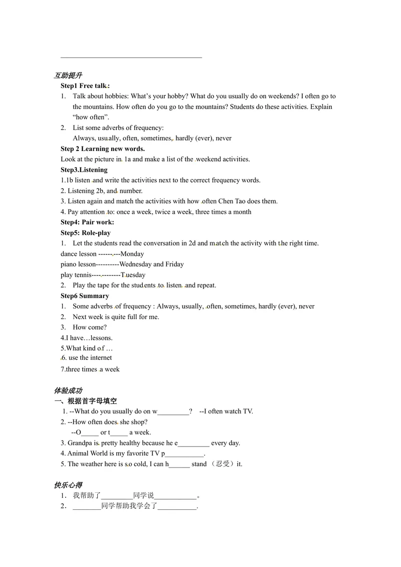 《八年级英语（人教版）上册：Unit2-1学案(1)_初中英语789_最新人教版英语八年级上册_老版（含有参考价值）_05导学案+备课素材人教版初中英语八上（多版本）易提分旗舰店_导学案》第2页预览
