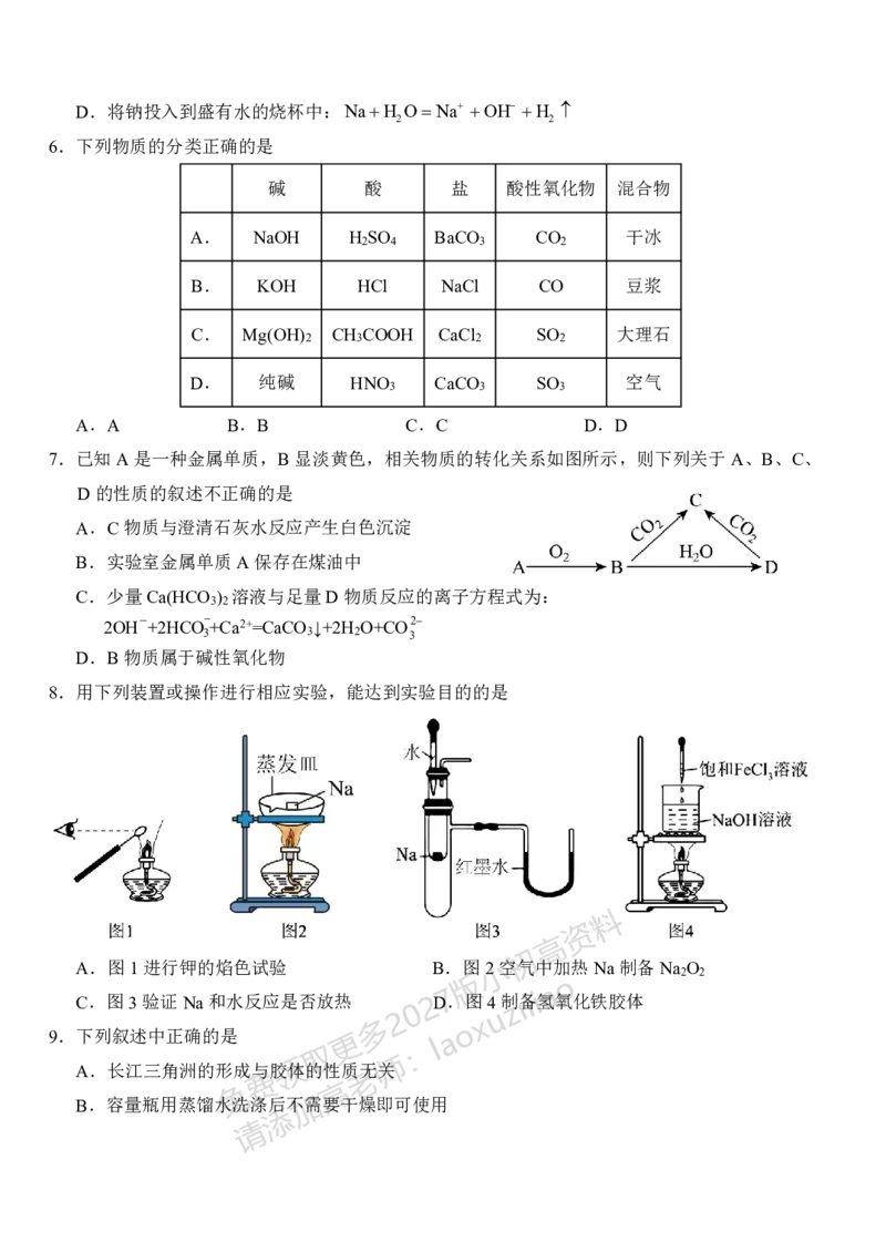 《湖北省荆州市沙市中学2025-2026学年高一上学期11月期中化学试题（含答案）_2026年高一《月考+期中考+阶段性检测真题合集》全国各省全科无水印》第2页预览