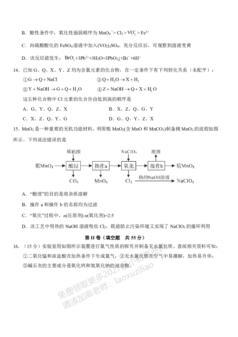 《湖北省荆州市沙市中学2025-2026学年高一上学期11月期中化学试题（含答案）_2026年高一《月考+期中考+阶段性检测真题合集》全国各省全科无水印》第4页预览