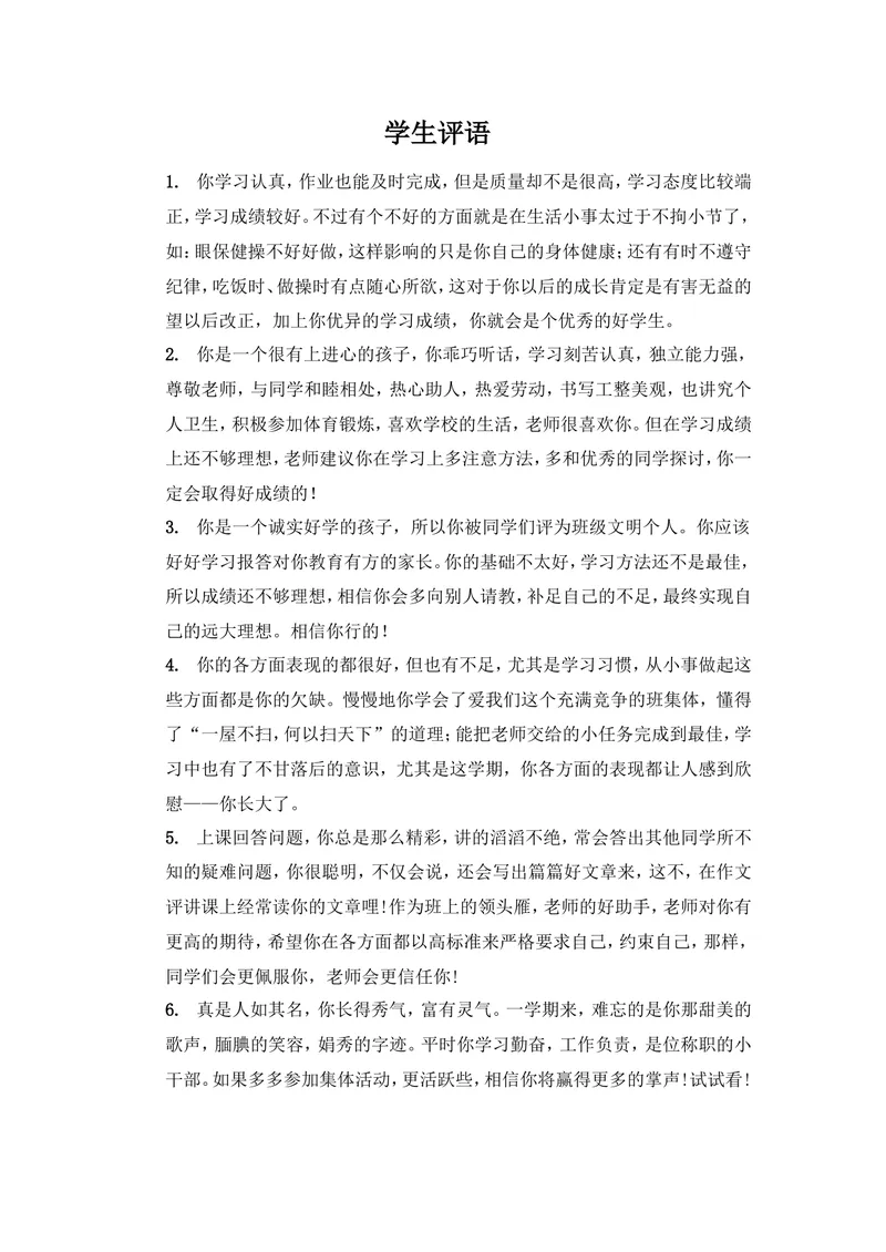 《学生评语2_初中英语789_26秋最新人教版英语九年级上册_26秋人教九上_39、赠送其它资料_旧版资料_12.教学辅助资料（赠送）_3教务助手_教学课堂衔接语+学生评语_学生期末评语》第1页预览