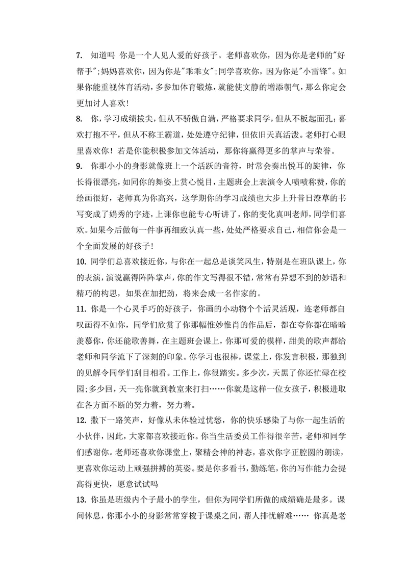 《学生评语2_初中英语789_26秋最新人教版英语九年级上册_26秋人教九上_39、赠送其它资料_旧版资料_12.教学辅助资料（赠送）_3教务助手_教学课堂衔接语+学生评语_学生期末评语》第2页预览