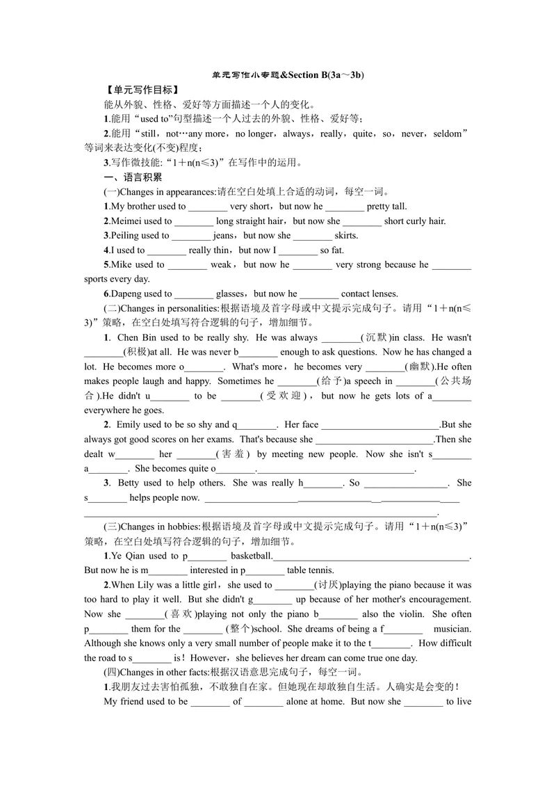 《单元写作小专题_初中英语789_26秋最新人教版英语九年级上册_26秋人教九上_39、赠送其它资料_旧版资料_7.复习课件_复习习题导学案课件_Unit4word习题》第1页预览