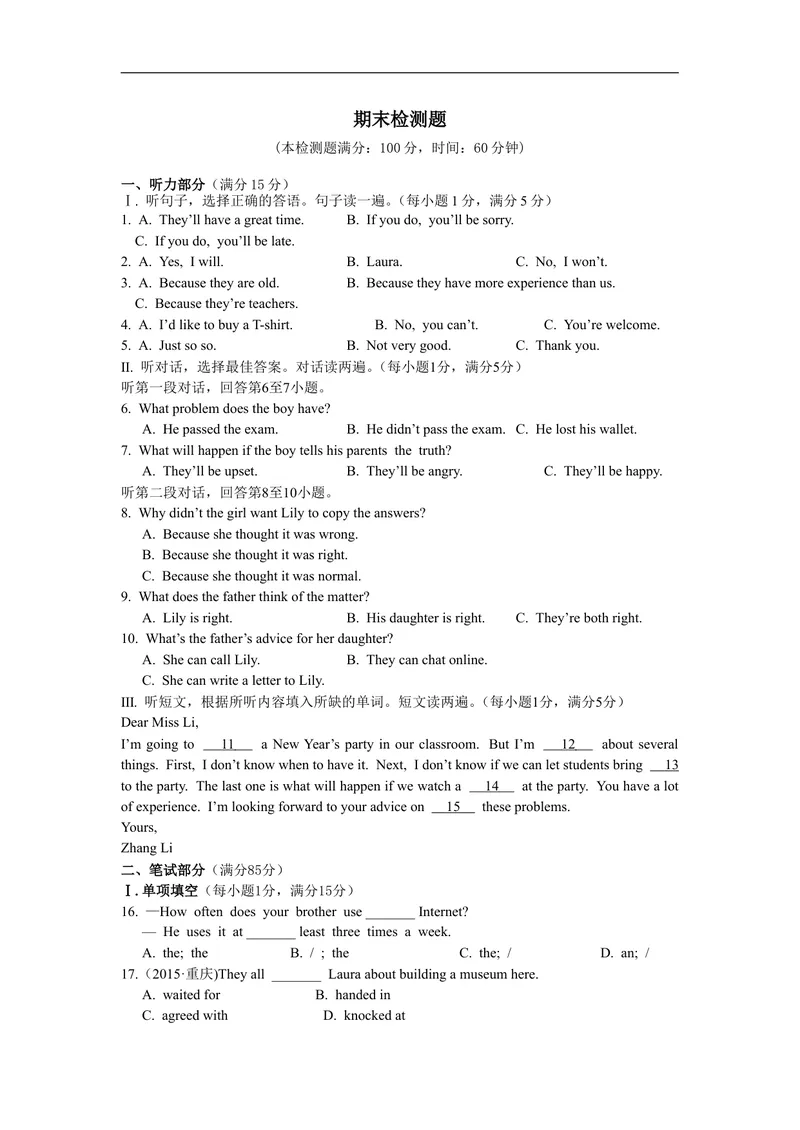 《期末检测题_初中英语789_最新人教版英语八年级上册_老版（含有参考价值）_03练习和试卷人教版初中英语八上（多版本）易提分旗舰店_8上单元达标测试卷（带听力）_试题》第1页预览