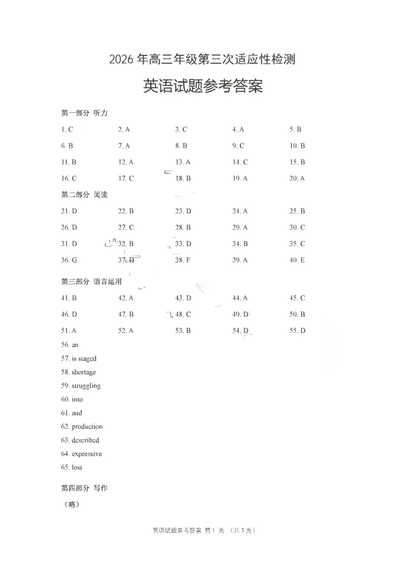 《英语答案_2024-2027高三（6-6月题库）_2026年05月高三试卷_260528山东青岛市2026年高三年级第三次适应性检测（全科）》第1页预览