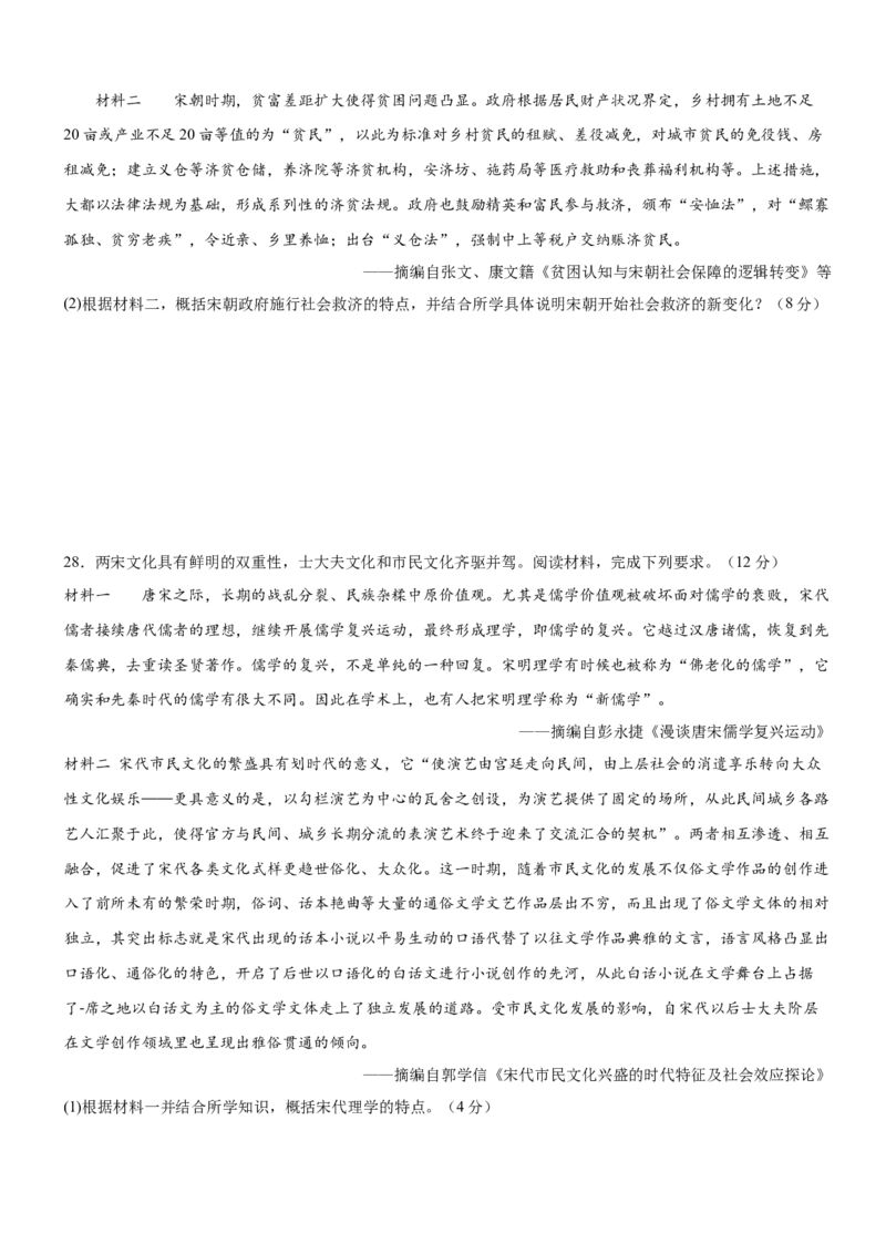 《第三单元辽宋夏金多民族政权的并立与元朝的统一（单元测试）-（统编版中外历史纲要上册）_新版高中_高中历史新版_高中历史纲要上（统编版）_大单元教学课件+教学设计-P21》第6页预览
