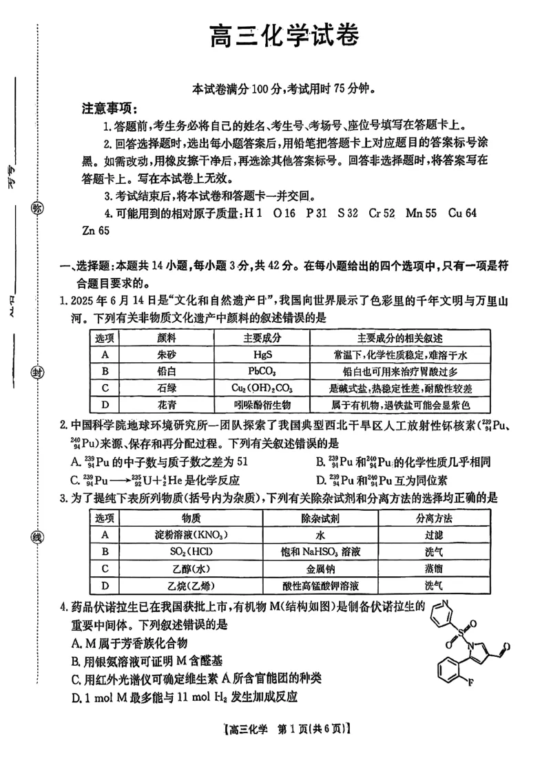 《江西省三新协同体2025-2026年高三上12月月考化学试卷（含答案）_2026年高三《月考+期中考+阶段性检测真题合集》全国各省全科无水印》第1页预览