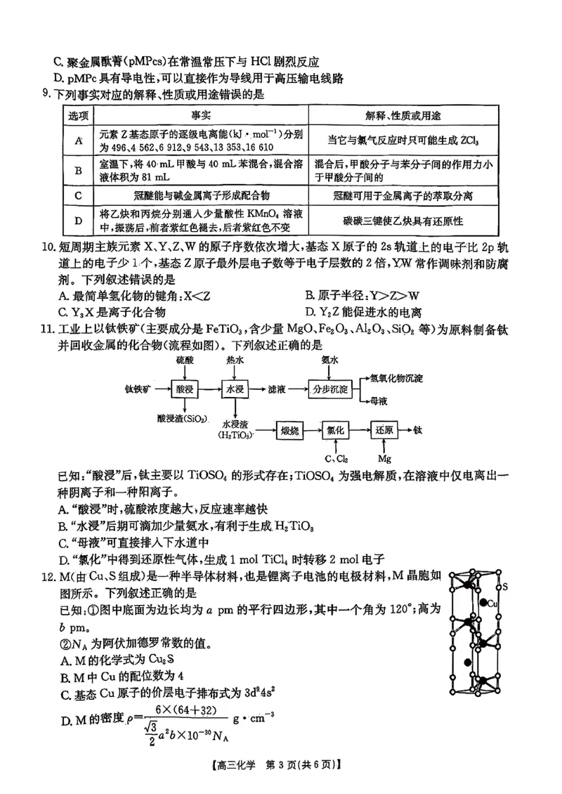 《江西省三新协同体2025-2026年高三上12月月考化学试卷（含答案）_2026年高三《月考+期中考+阶段性检测真题合集》全国各省全科无水印》第3页预览