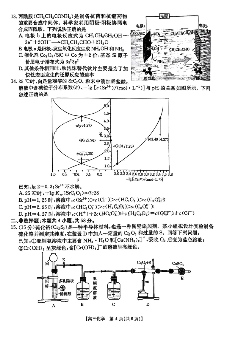 《江西省三新协同体2025-2026年高三上12月月考化学试卷（含答案）_2026年高三《月考+期中考+阶段性检测真题合集》全国各省全科无水印》第4页预览