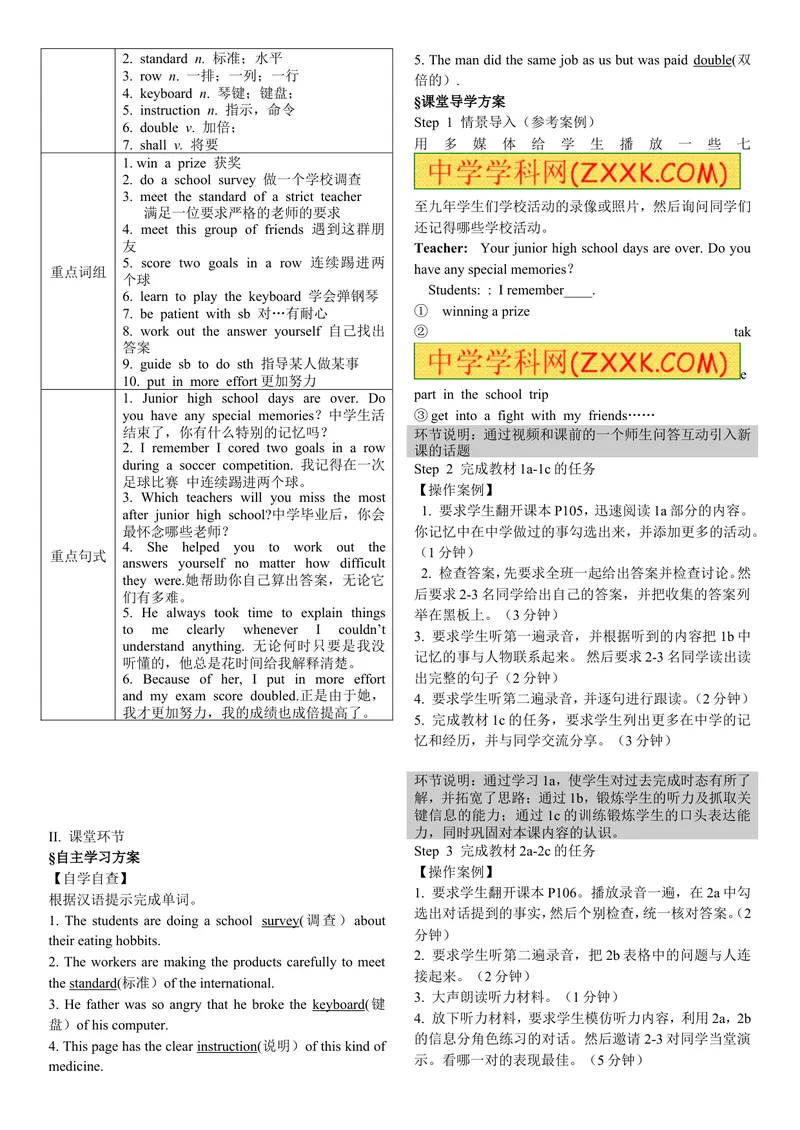 《推荐Unit14IremembermeetingallofyouinGrade7.(学案1)_初中英语789_26秋最新人教版英语九年级上册_26秋人教九上_39、赠送其它资料_旧版资料_3.导学案_方案2》第3页预览