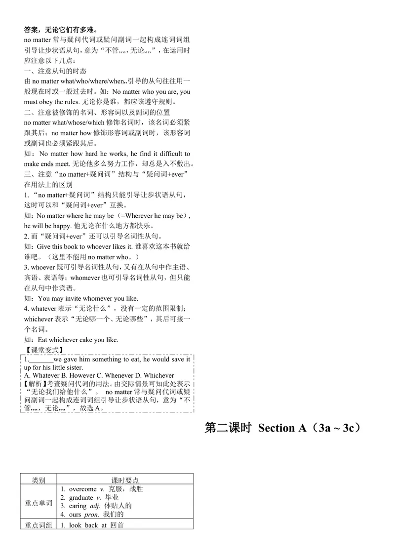《推荐Unit14IremembermeetingallofyouinGrade7.(学案1)_初中英语789_26秋最新人教版英语九年级上册_26秋人教九上_39、赠送其它资料_旧版资料_3.导学案_方案2》第5页预览