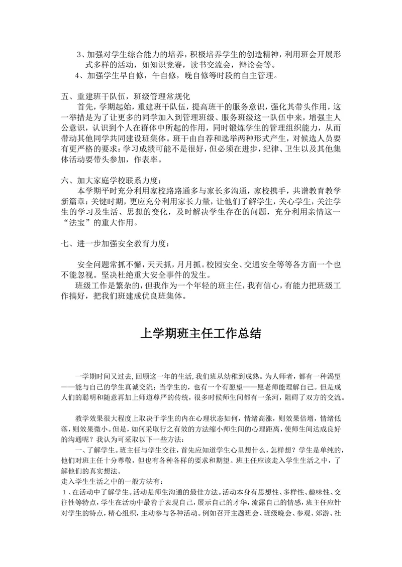 《班主任计划及总结共4个_初中英语789_最新人教版英语七年级上册_七上英语旧版_第二套_人教版英语七年级上册计划+总结_人教版英语七年级上册计划+总结_班主任计划和总结》第3页预览