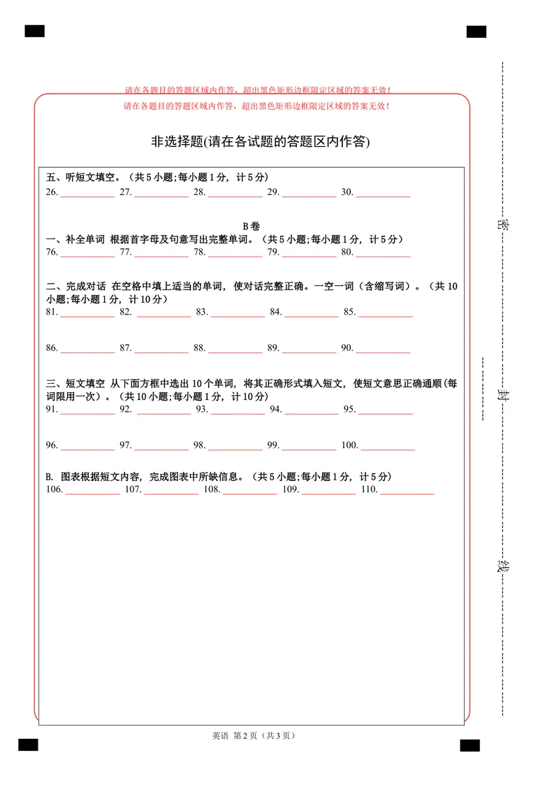 《英语-（四川成都卷）2021年中考考前最后一卷（答题卡）_初中英语789_26秋最新人教版英语九年级上册_人教版英语九年级全册_人教版初中英语9全一册_4.试题试卷_中考模拟卷》第2页预览