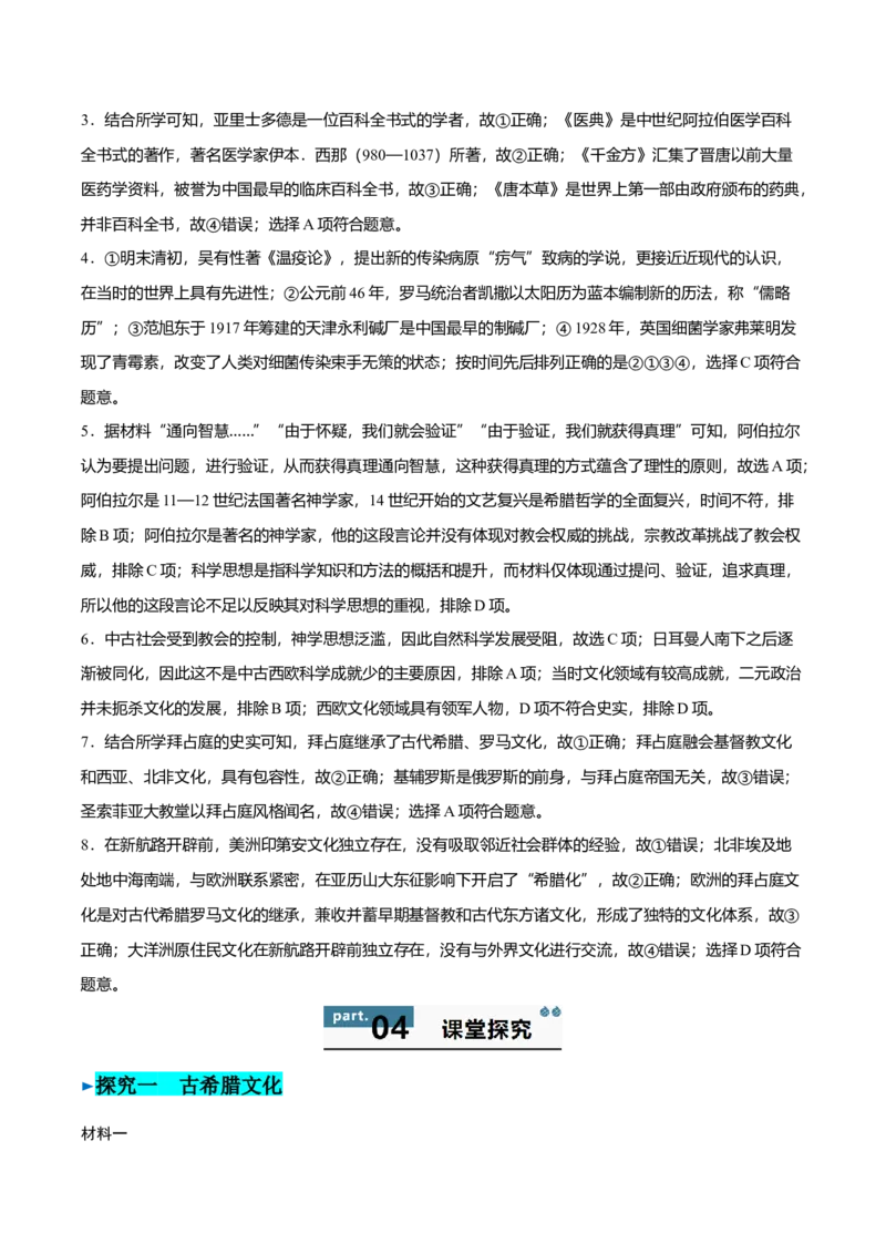 《第4课欧洲文化的形成（教师版）_新版高中_高中历史新版_高中历史选择性必修3（统编版）_同步讲义-P5_2025版》第7页预览