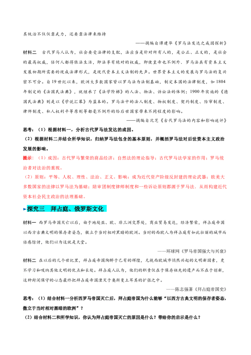 《第4课欧洲文化的形成（教师版）_新版高中_高中历史新版_高中历史选择性必修3（统编版）_同步讲义-P5_2025版》第9页预览
