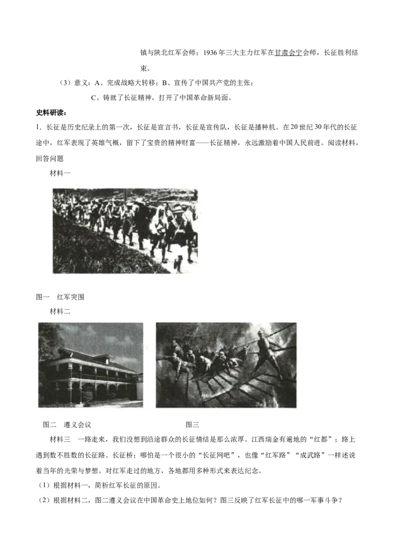 《第22课南京国民政府的统治和中国开辟革命新道路-高一历史新教材（中外史纲要上）同步优质教案_新版高中_高中历史新版_高中历史纲要上（统编版）_教学设计》第3页预览