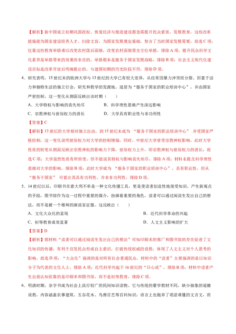 《第六单元文化的传承与保护（单元检测）（教师版）_新版高中_高中历史新版_高中历史选择性必修3（统编版）_大单元教学课件+教学设计-P21_第六单元文化的传承与保护》第2页预览