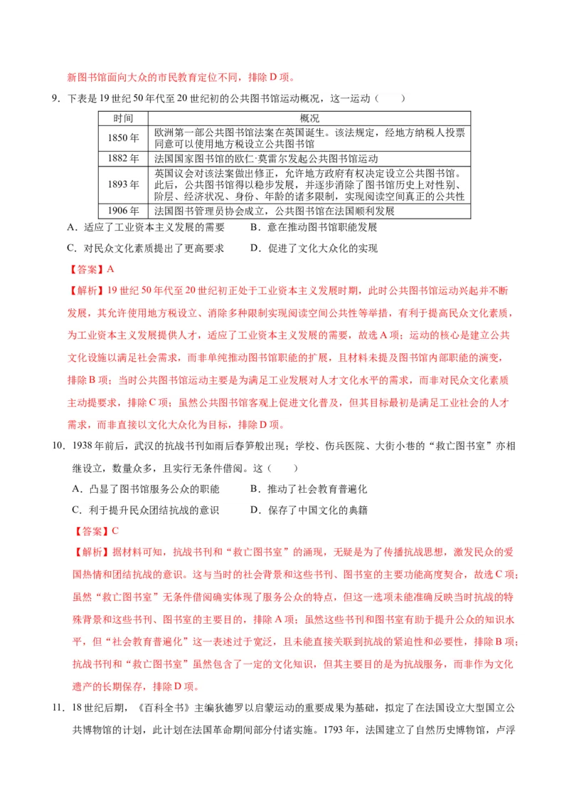 《第六单元文化的传承与保护（单元检测）（教师版）_新版高中_高中历史新版_高中历史选择性必修3（统编版）_大单元教学课件+教学设计-P21_第六单元文化的传承与保护》第4页预览