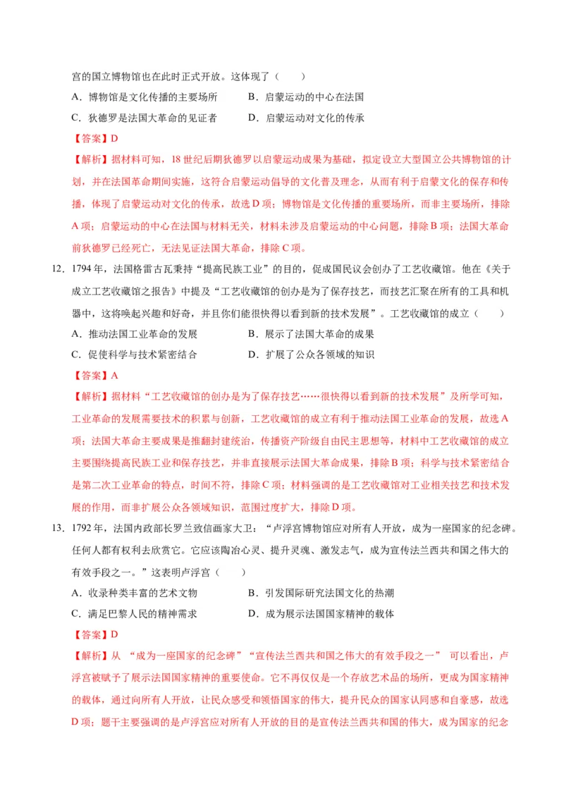 《第六单元文化的传承与保护（单元检测）（教师版）_新版高中_高中历史新版_高中历史选择性必修3（统编版）_大单元教学课件+教学设计-P21_第六单元文化的传承与保护》第5页预览