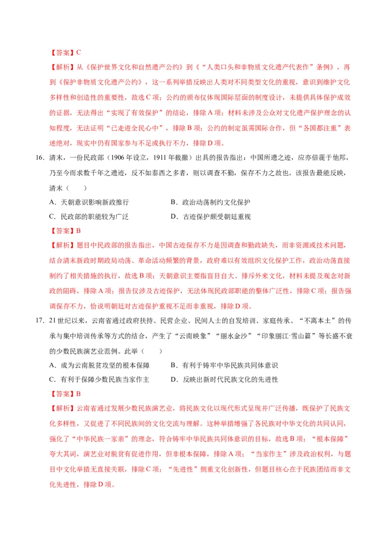 《第六单元文化的传承与保护（单元检测）（教师版）_新版高中_高中历史新版_高中历史选择性必修3（统编版）_大单元教学课件+教学设计-P21_第六单元文化的传承与保护》第7页预览