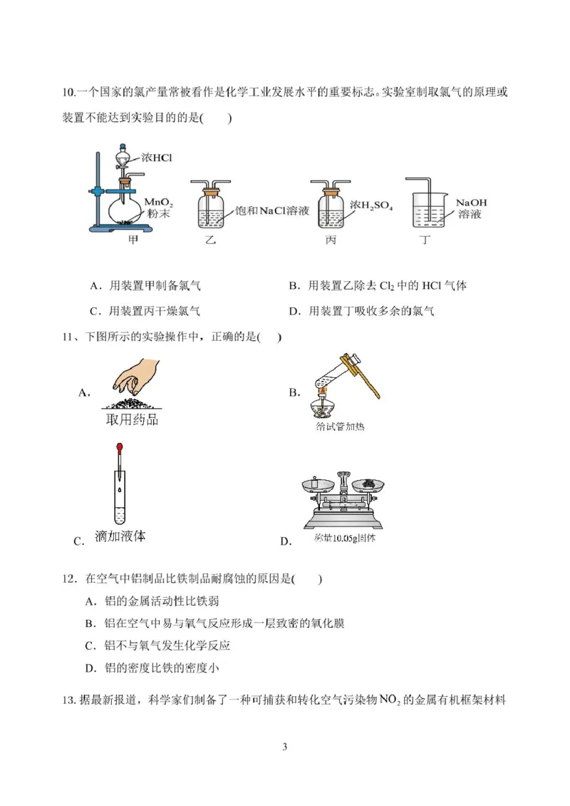 《江苏省淮安市高中校协作体2025-2026学年高一上学期期中联考试题化学PDF版含答案_2026年高一《月考+期中考+阶段性检测真题合集》全国各省全科无水印》第3页预览