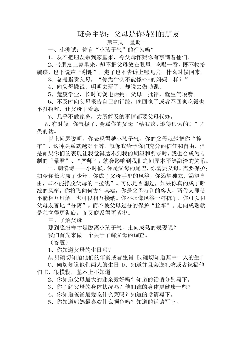 《班会主题：父母是你特别的朋友_初中英语789_26秋最新人教版英语九年级上册_人教版英语九年级全册_第二套_人教版英语九年级上册通用资源_人教版英语九年级上册通用资源_班会》第1页预览