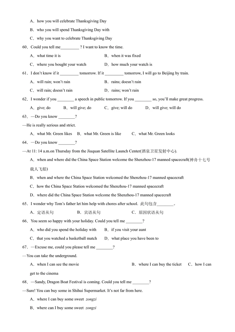 《期末必考语法之宾语从句100题-2023-2024学年九年级英语全一册单元重难点易错题精练（人教版）_初中英语789_旧版人教版英语九年级全册_新更新初中英语9全_12期中期末复习专项》第7页预览