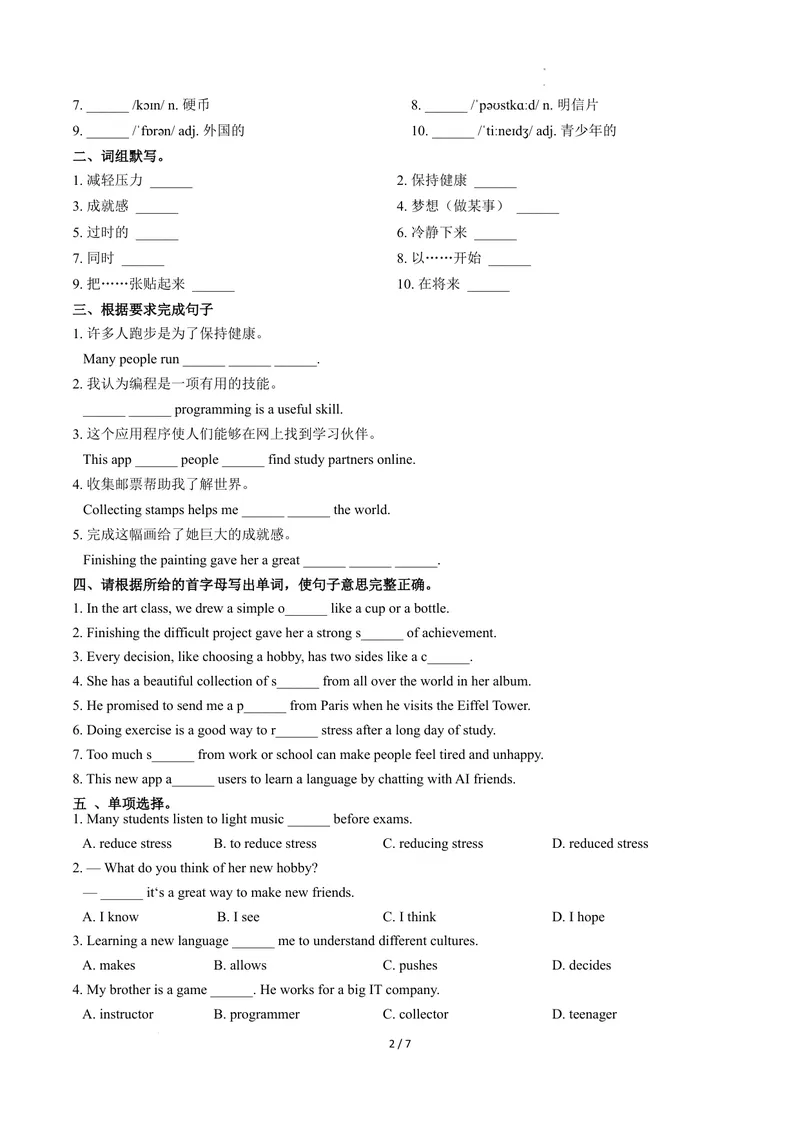 《Unit1课时4SectionB1a-1d（分层作业）（原卷版)_初中英语789_最新人教版英语八年级下册_2026春新人教版八下（更新中）_000课件PPT_01课件+教案（更新中）_3课件+教案+分层作业_分层作业》第2页预览