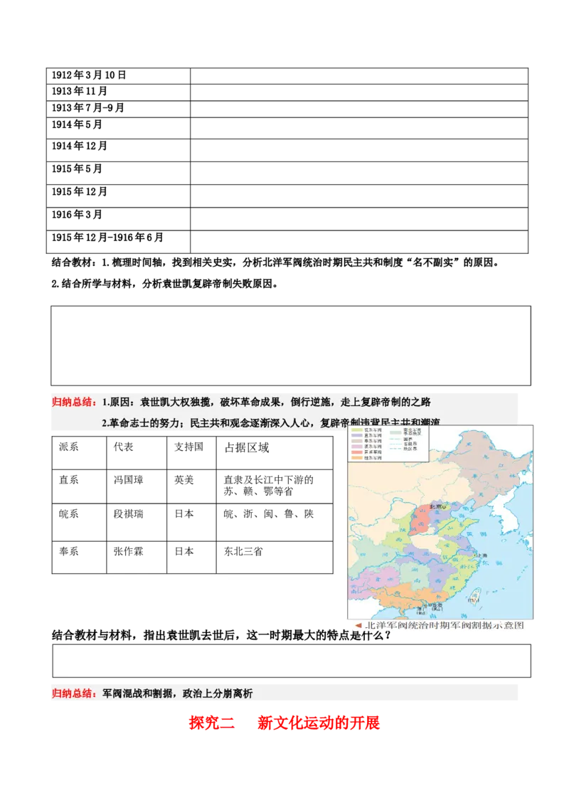 《第19课北洋军阀统治时期的政治、经济与文化（学案）-（中外历史纲要上册）_新版高中_高中历史新版_高中历史纲要上（统编版）_同步讲义-P5_2024版》第3页预览
