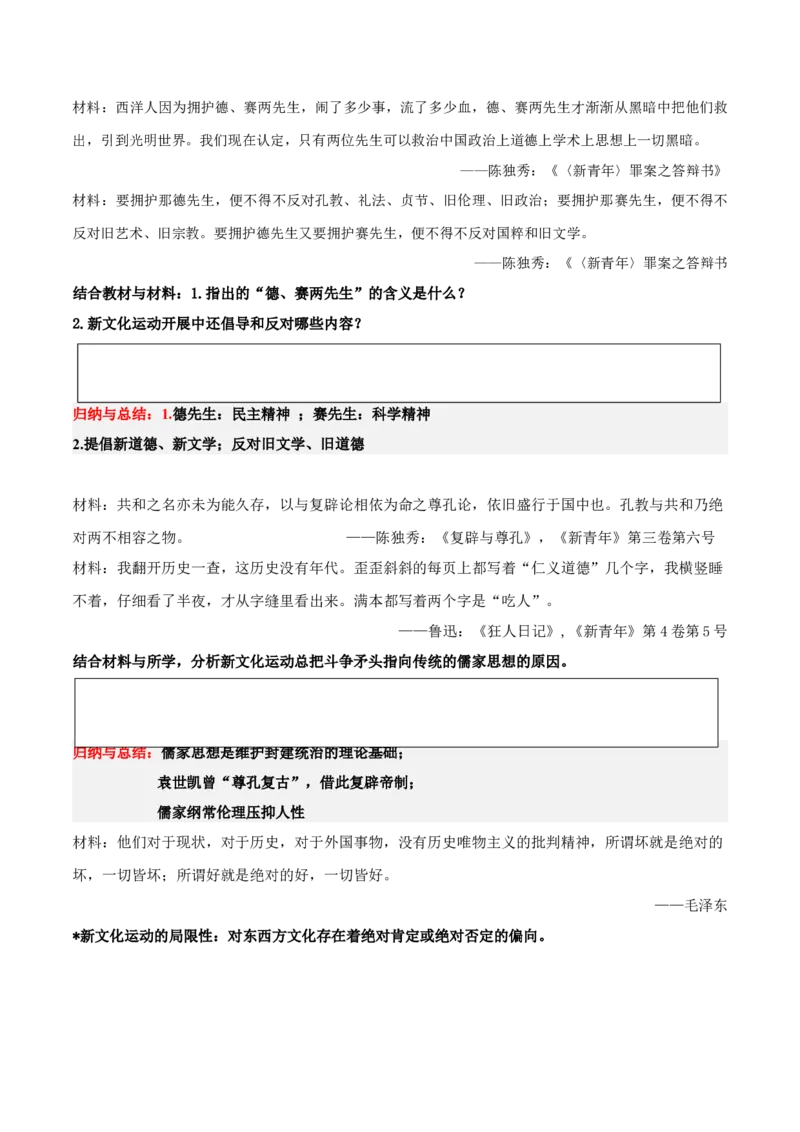 《第19课北洋军阀统治时期的政治、经济与文化（学案）-（中外历史纲要上册）_新版高中_高中历史新版_高中历史纲要上（统编版）_同步讲义-P5_2024版》第4页预览