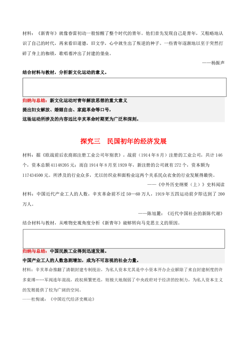 《第19课北洋军阀统治时期的政治、经济与文化（学案）-（中外历史纲要上册）_新版高中_高中历史新版_高中历史纲要上（统编版）_同步讲义-P5_2024版》第5页预览