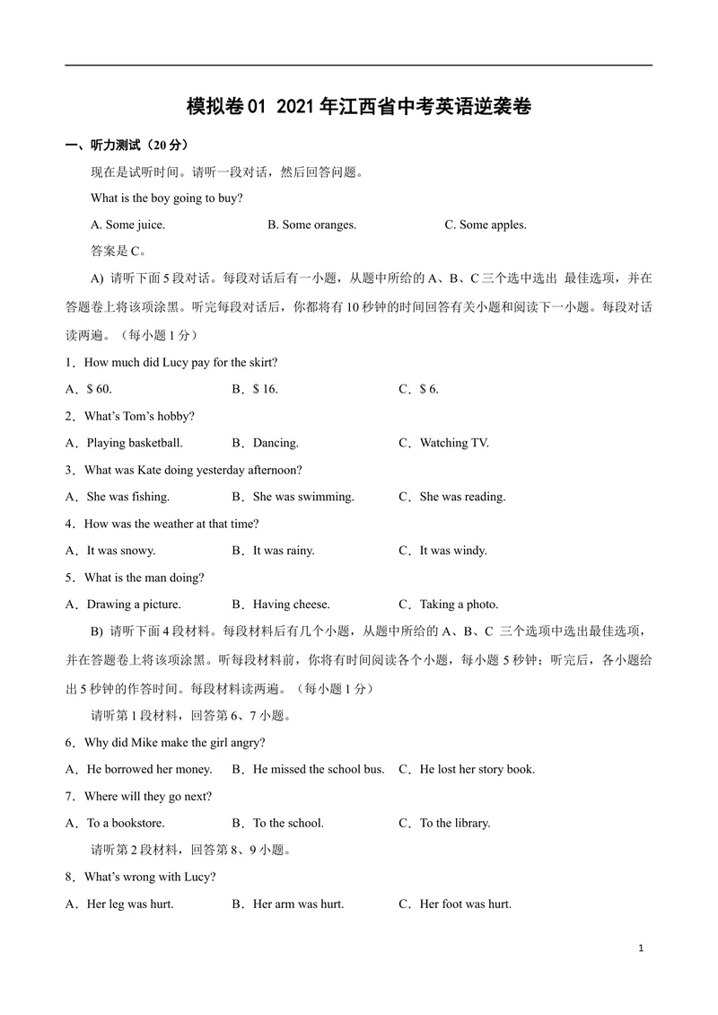 《模拟卷012021年江西省中考英语逆袭卷（原卷版）_初中英语789_26秋最新人教版英语九年级上册_人教版英语九年级全册_人教版初中英语9全一册_4.试题试卷_中考模拟卷》第1页预览
