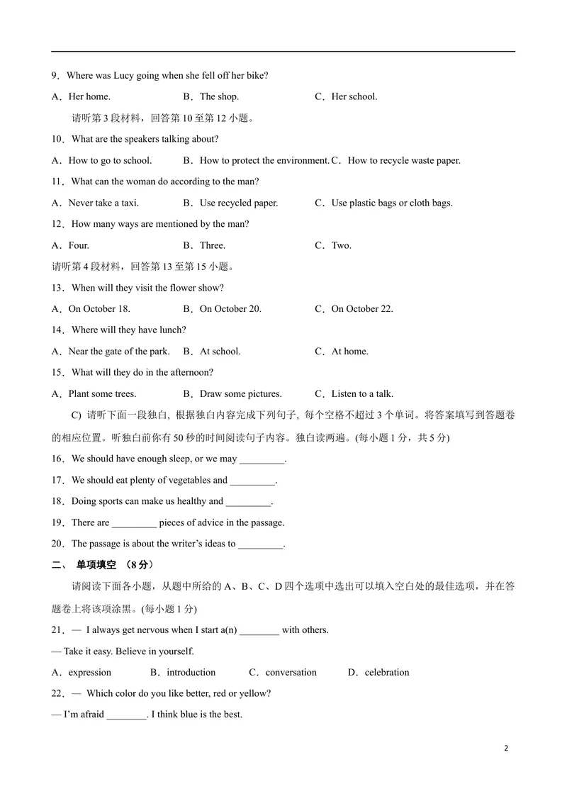 《模拟卷012021年江西省中考英语逆袭卷（原卷版）_初中英语789_26秋最新人教版英语九年级上册_人教版英语九年级全册_人教版初中英语9全一册_4.试题试卷_中考模拟卷》第2页预览