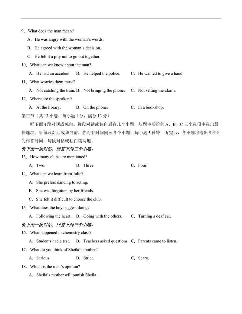 《期中模拟卷02（考试版）测试范围：Unit1-Unit5（人教新目标）A4版_初中英语789_旧版人教版英语九年级全册_旧版可参考_06.英语9全一册-试题_期中试卷》第2页预览