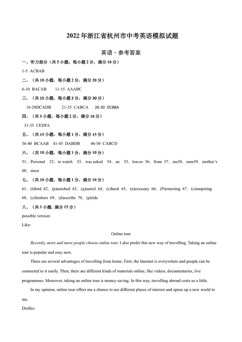 《（浙江卷）2022年中考英语第一次模拟考试（参考答案）_初中英语789_26秋最新人教版英语九年级上册_26秋人教九上_39、赠送其它资料_旧版资料_5.中考真题+模拟卷_中考模拟卷》第1页预览