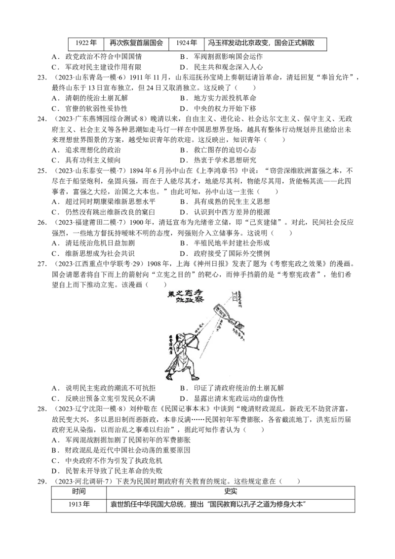 《第六单元（模拟精选卷）（后附答案教师）（统编版中外历史纲要上）_新版高中_高中历史新版_高中历史纲要上（统编版）_单元复习专项-P43_2024版》第5页预览