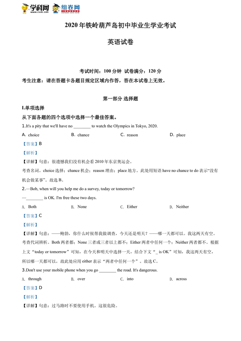 《精品解析：辽宁省铁岭市、葫芦岛市2020年中考英语试题（解析版）_初中英语789_26秋最新人教版英语九年级上册_人教版英语九年级全册_人教版初中英语9全一册_0最新更新_2020年中考真题_辽宁》第1页预览
