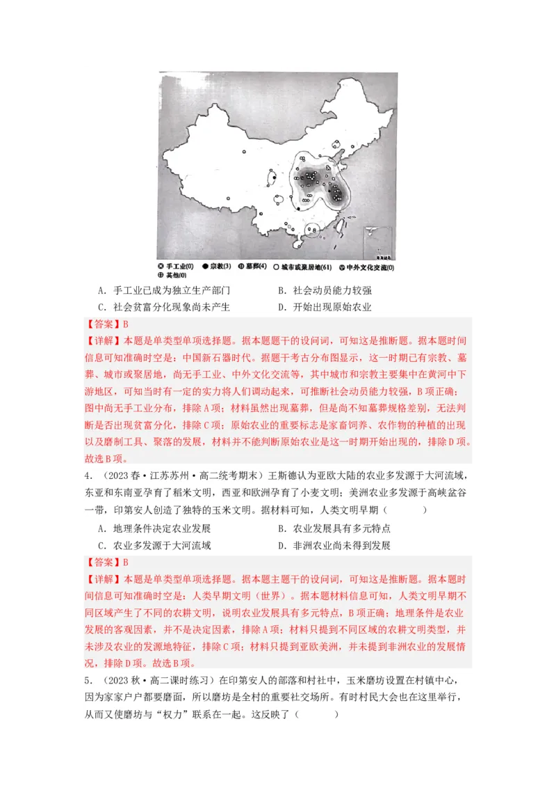 《第1课从食物采集到食物生产（分层作业）-（统编版选必2）（解析版）_新版高中_高中历史新版_高中历史选择性必修2（统编版）_分层作业》第2页预览