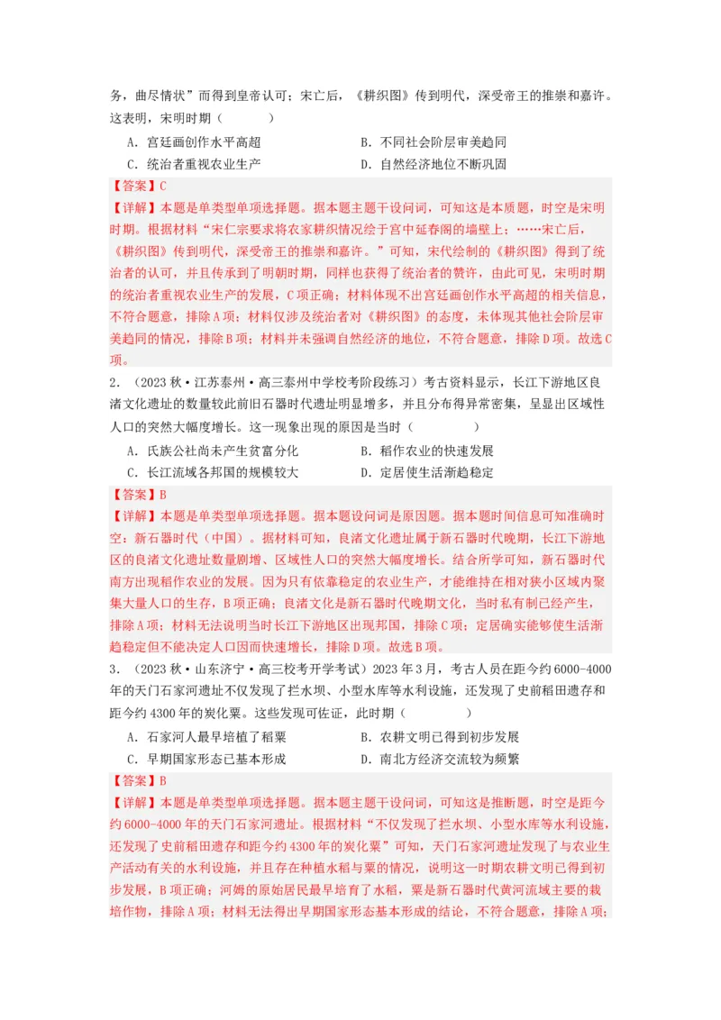 《第1课从食物采集到食物生产（分层作业）-（统编版选必2）（解析版）_新版高中_高中历史新版_高中历史选择性必修2（统编版）_分层作业》第4页预览