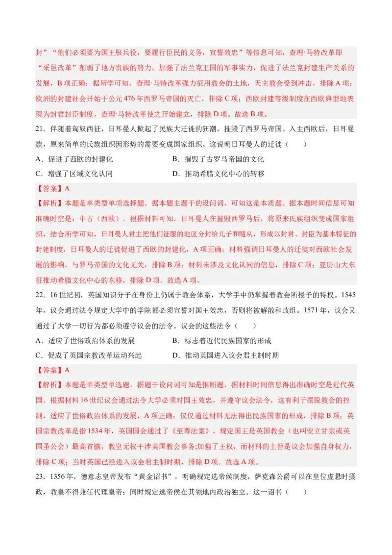 《第一单元政治制度（考点梳理卷）（教师版）_新版高中_高中历史新版_高中历史选择性必修1（统编版）_单元复习专项-P43_2025版》第10页预览