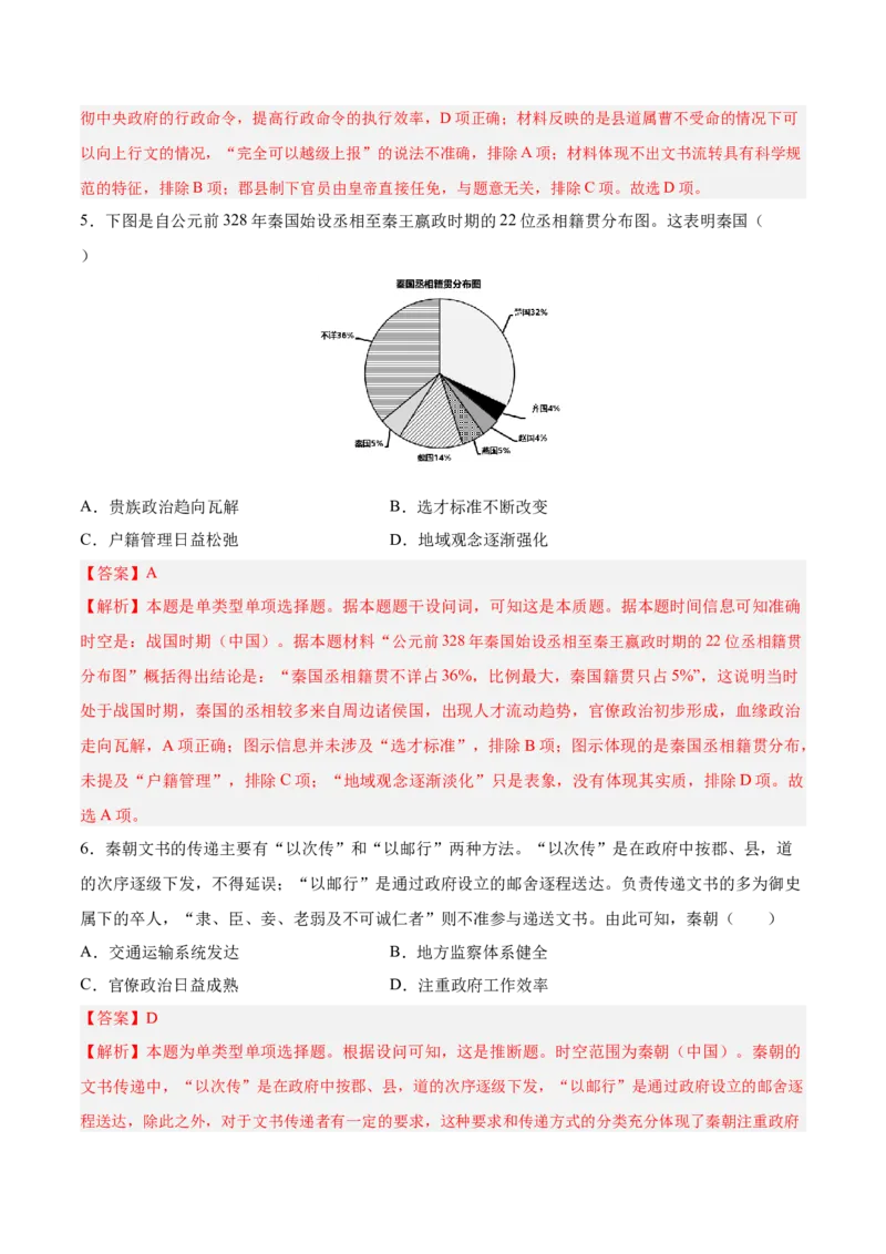 《第一单元政治制度（考点梳理卷）（教师版）_新版高中_高中历史新版_高中历史选择性必修1（统编版）_单元复习专项-P43_2025版》第3页预览
