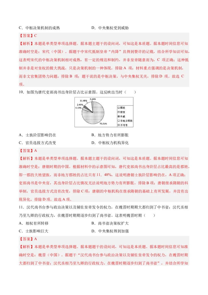 《第一单元政治制度（考点梳理卷）（教师版）_新版高中_高中历史新版_高中历史选择性必修1（统编版）_单元复习专项-P43_2025版》第5页预览