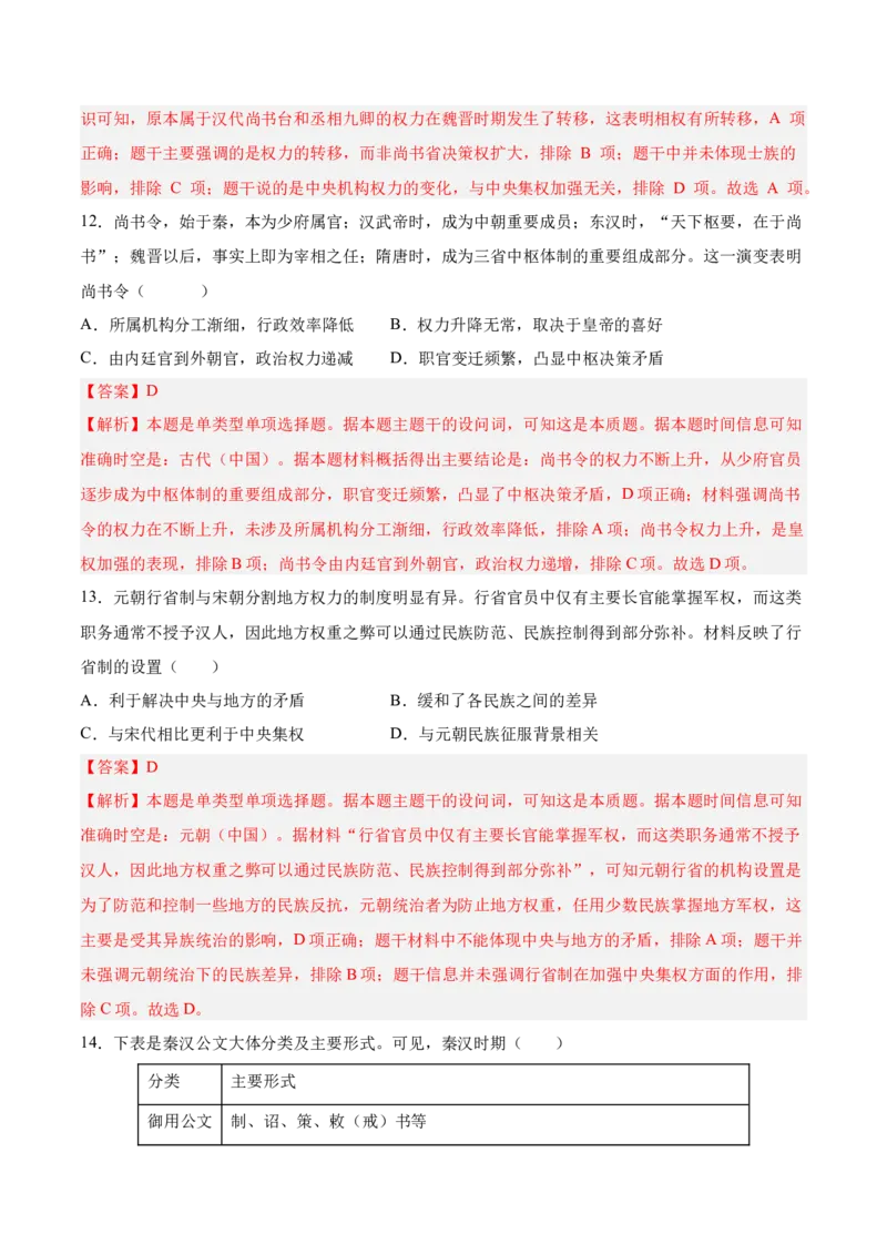 《第一单元政治制度（考点梳理卷）（教师版）_新版高中_高中历史新版_高中历史选择性必修1（统编版）_单元复习专项-P43_2025版》第6页预览
