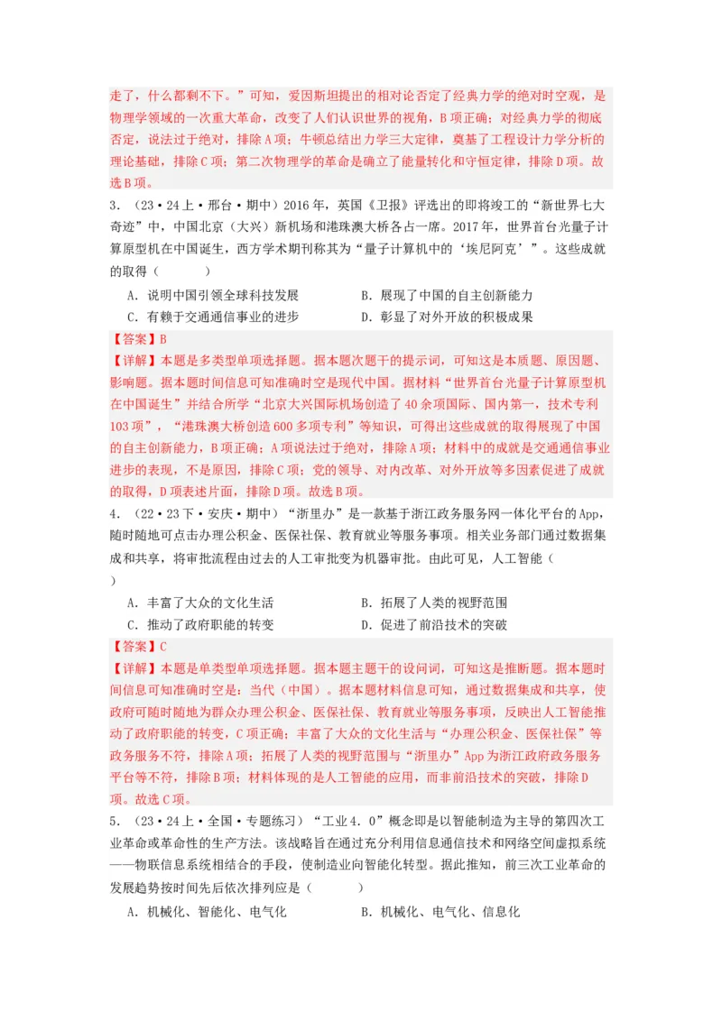 《第6课现代技术进步与人类社会发展（分层作业）-（统编版选必2）（解析版）-_新版高中_高中历史新版_高中历史选择性必修2（统编版）_分层作业》第2页预览
