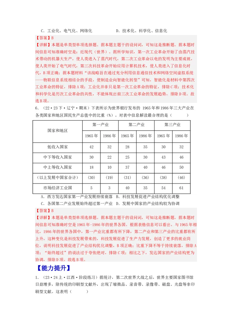 《第6课现代技术进步与人类社会发展（分层作业）-（统编版选必2）（解析版）-_新版高中_高中历史新版_高中历史选择性必修2（统编版）_分层作业》第3页预览