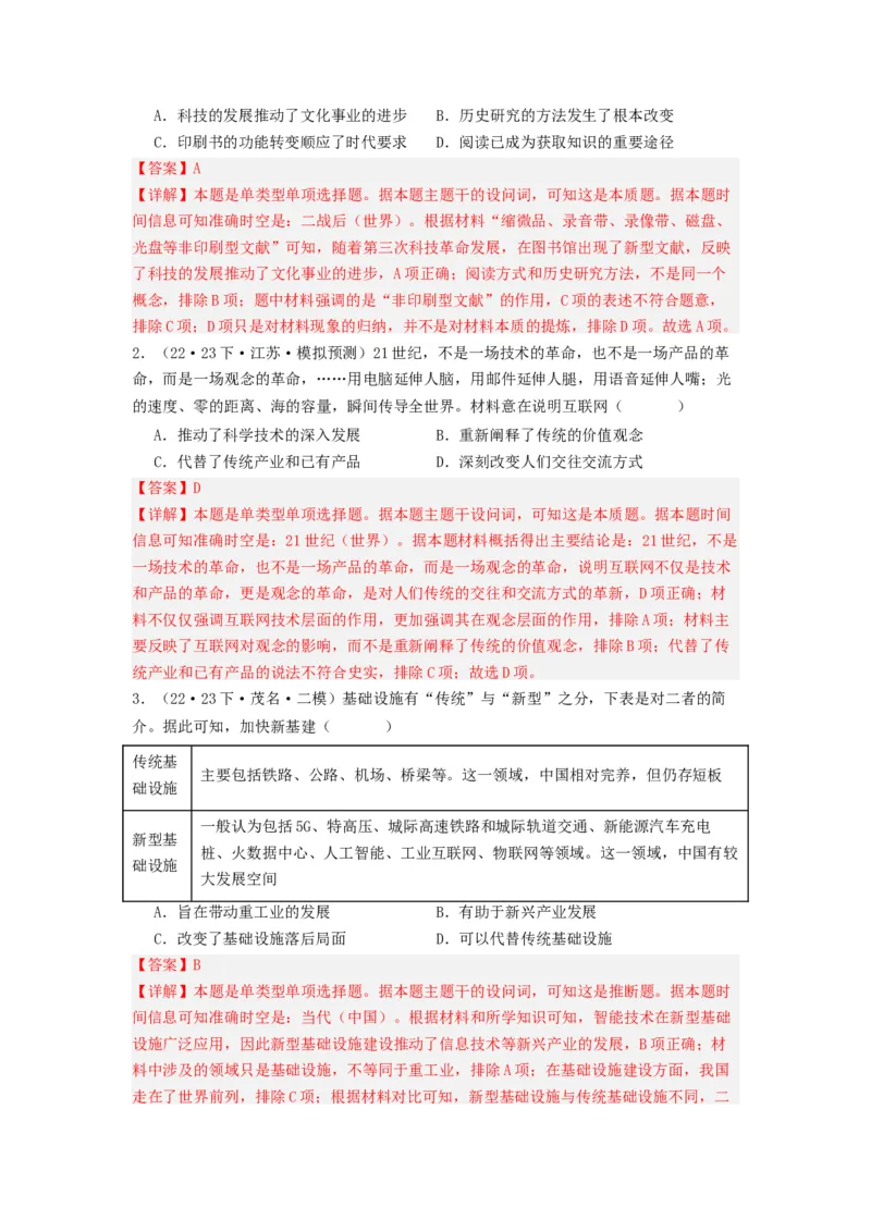 《第6课现代技术进步与人类社会发展（分层作业）-（统编版选必2）（解析版）-_新版高中_高中历史新版_高中历史选择性必修2（统编版）_分层作业》第4页预览
