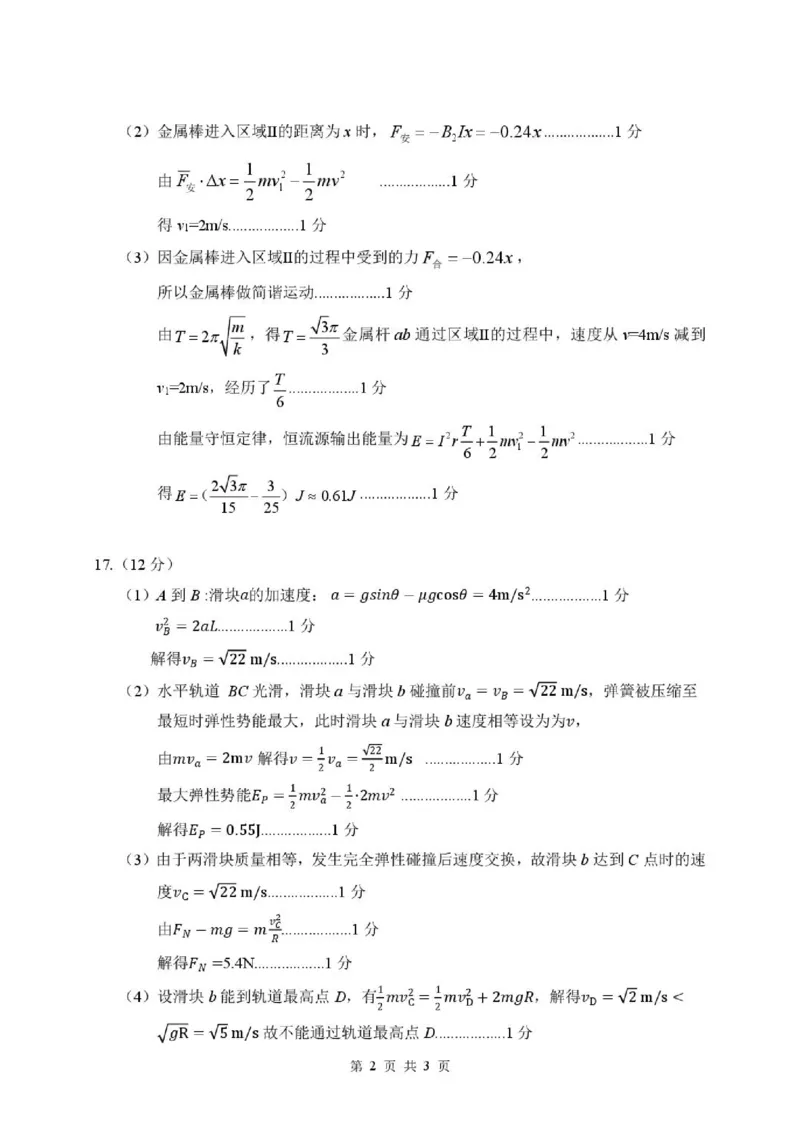 《答案_2024-2027高二（7-7月题库）_2026年06月高二试卷_260627浙江省丽水市2025-2026学年高二下学期6月期末教学质量监控（全）_853》第2页预览