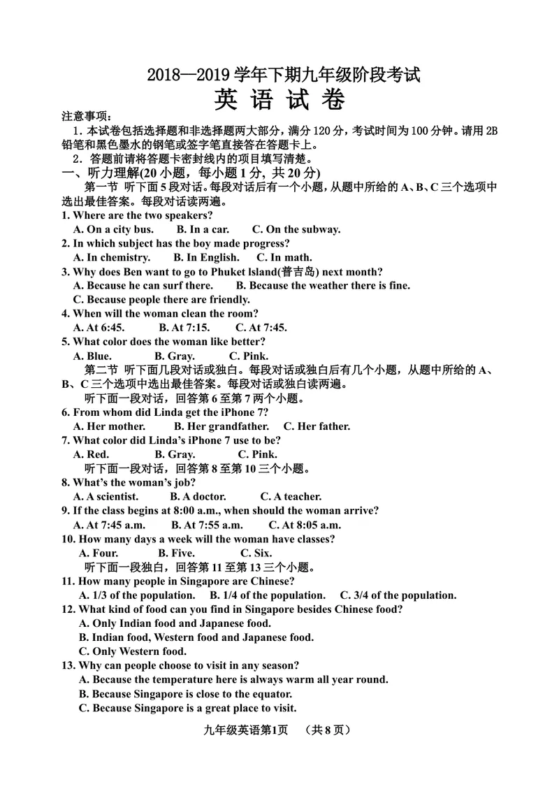 《河南省三门峡市2018--2019学年下期九年级阶段考试试题及答案_初中英语789_26秋最新人教版英语九年级上册_人教版英语九年级全册_人教版初中英语9全一册_0最新更新_人教版英语9年级下册》第1页预览