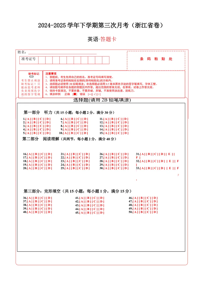 《答题卡_初中英语789_最新人教版英语八年级下册_旧版（有参考价值）_版本二_八年级英语下册（人教版）_单元重难点易错题精练-U216_八年级英语下学期5月第三次月考(浙江卷)-（人教版）》第1页预览